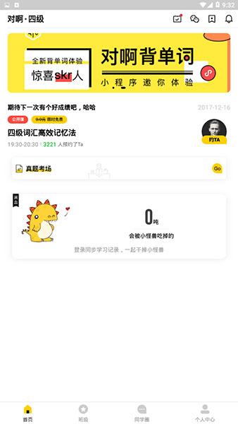 对呀四级君APP安卓版