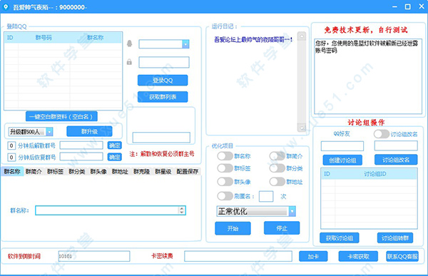 QQ群排名优化软件破解版