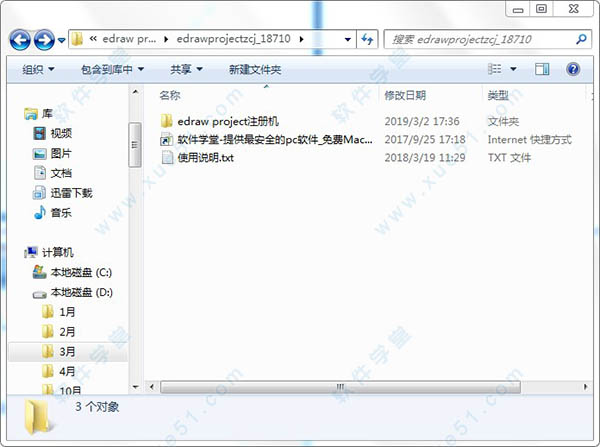 edraw project注册机(附破解教程)