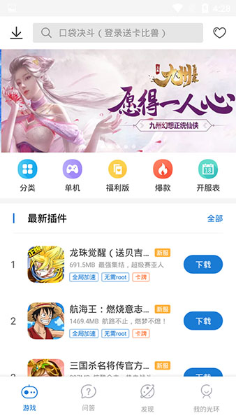 光环助手安卓版