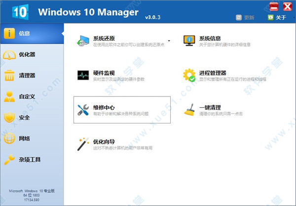 Windows 10 Manager便携破解版