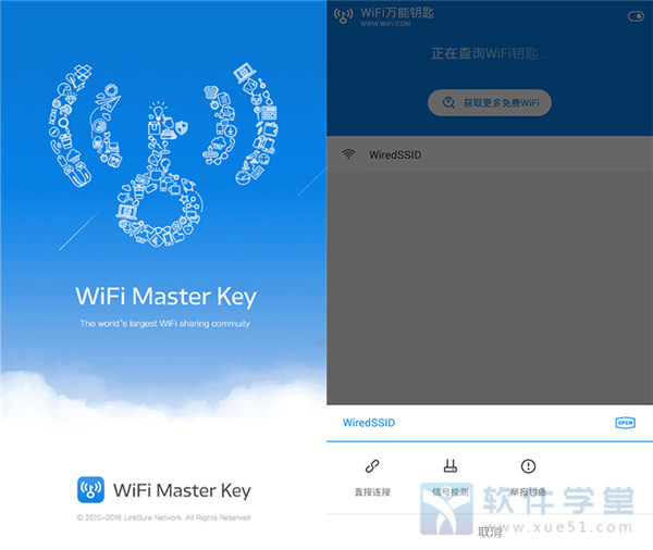 WiFi万能钥匙国际版去广告版