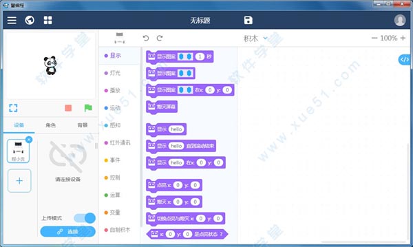 慧编程5(mBlock)pc端官方版