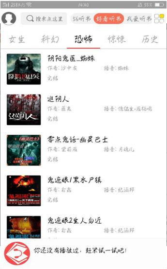 点心听书最新版