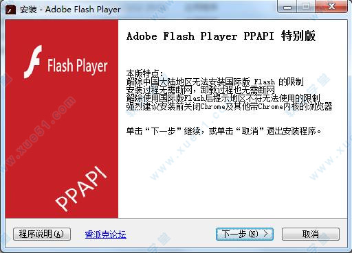 Adobe Flash Player 32解除限制版及静默安装版