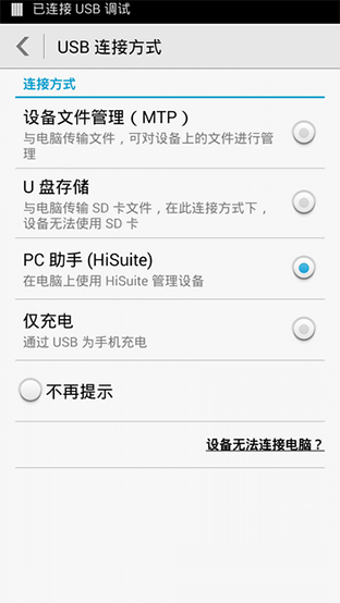 华为手机助手APP安卓版