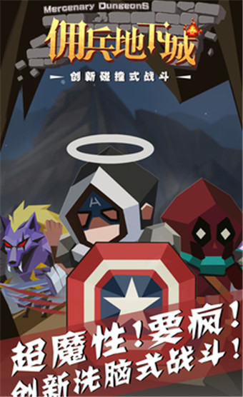 佣兵地下城最新版