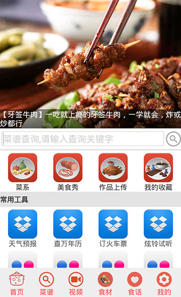 家常菜谱大全