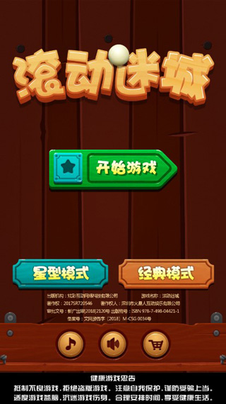 滚动迷城