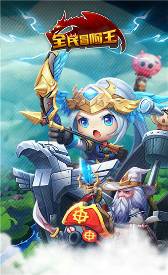 全民冒险王BT版