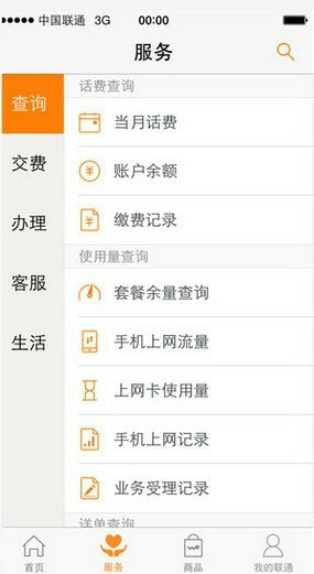 联通手机营业厅app官方版
