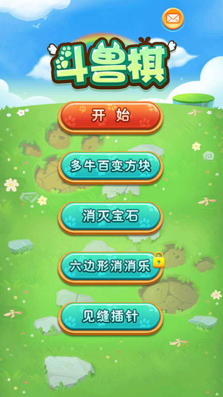 斗兽棋游戏安卓版