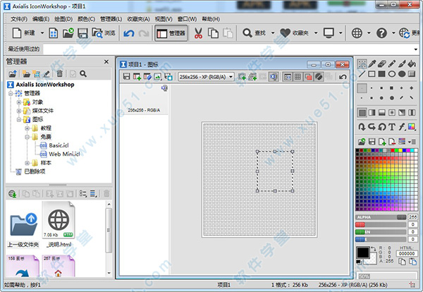 IconWorkshop 6专业破解版