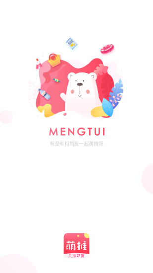 萌推安卓版