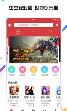虫虫助手app最新版