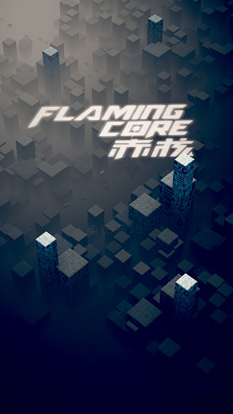 赤核FlamingCore安卓版