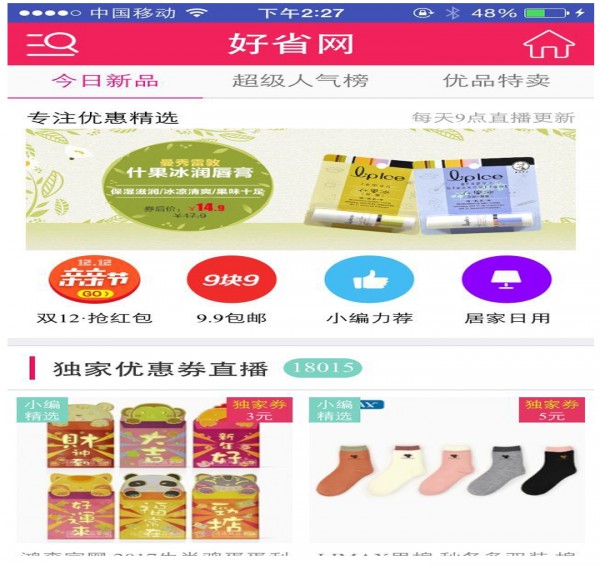 好省app手机版