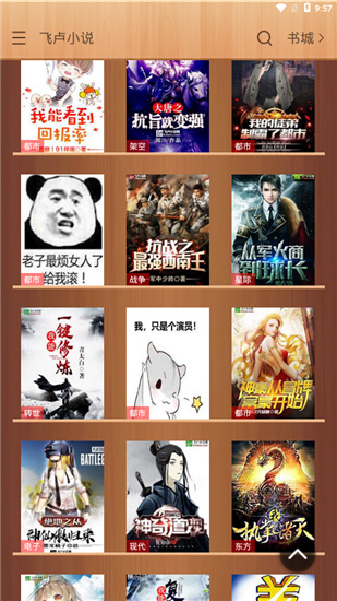 飞卢小说app安卓版