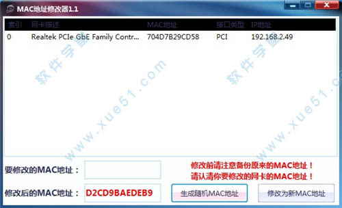 网卡MAC地址修改器绿色版(支持win7/win10/xp)