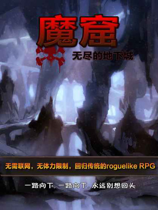 魔窟宿命轮回官方版
