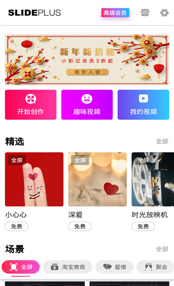 小影记最新版