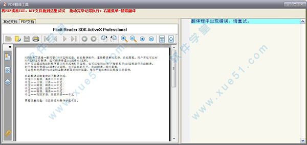 PDF翻译工具破解版