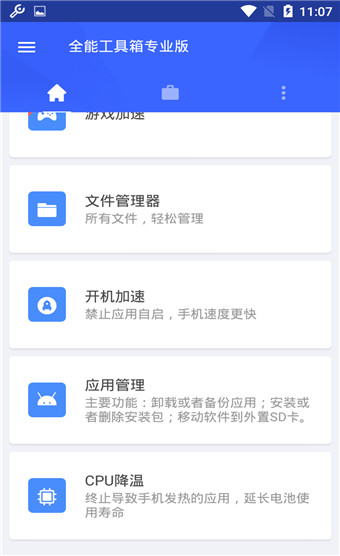 全能工具箱app