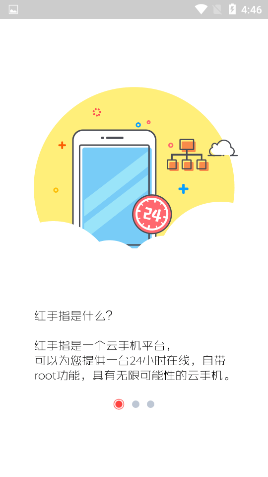 红手指app官方版