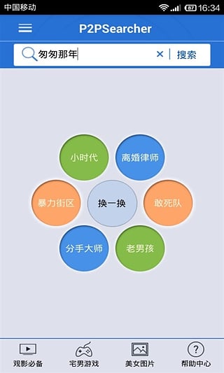 p2p种子搜索器手机最新版