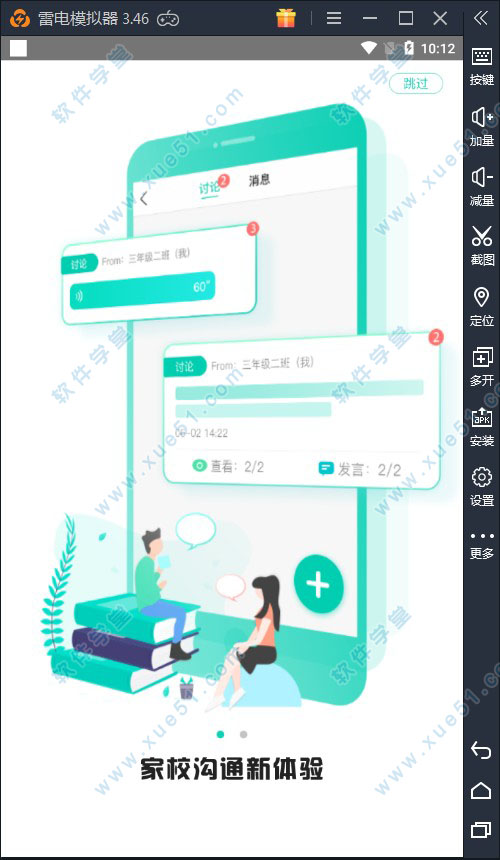 家校帮电脑版