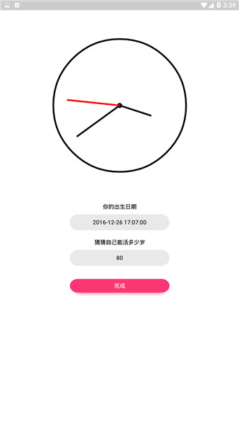生命倒计时app最新版