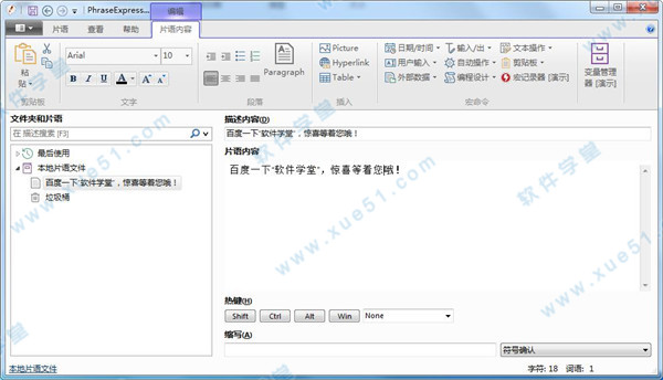 PhraseExpress14绿色破解版