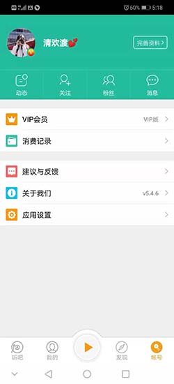 懒人听书无限制听书版