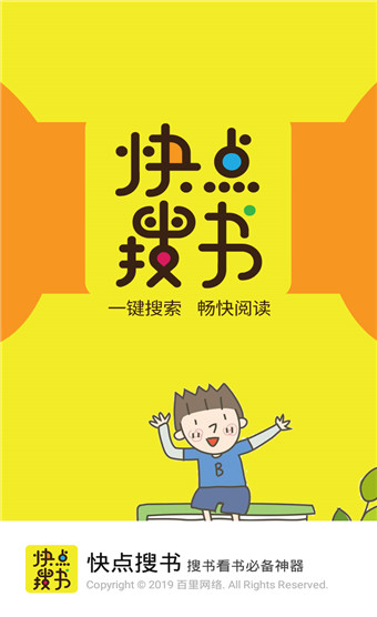 快点搜书安卓版