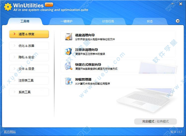 WinUtilities Professional 15专业破解版