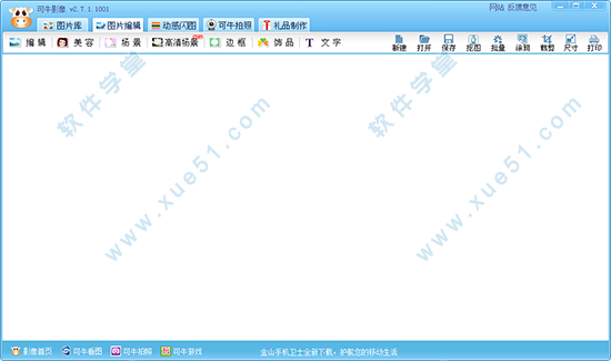 可牛影像官方免费电脑版