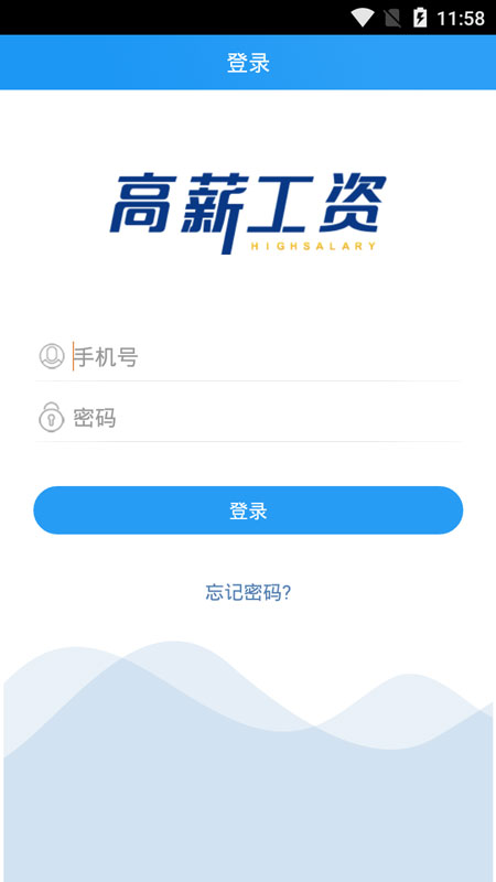 高薪工资app安卓版