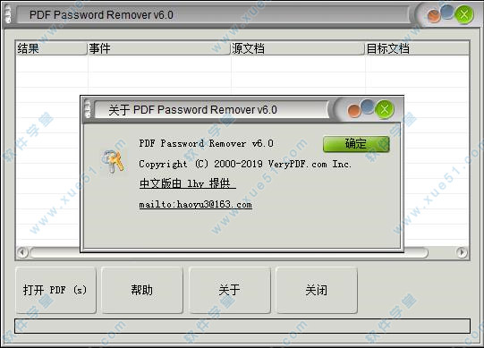 PDF Password Remover绿色破解版