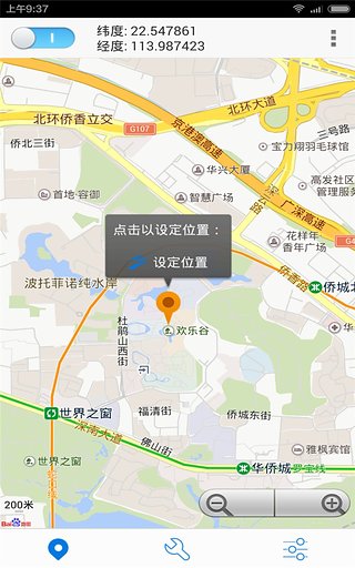 神行者2代虚拟定位app最新版