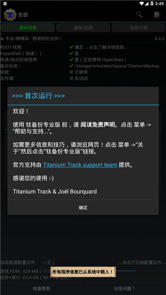 钛备份免root汉化版