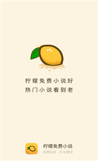 柠檬免费小说安卓版