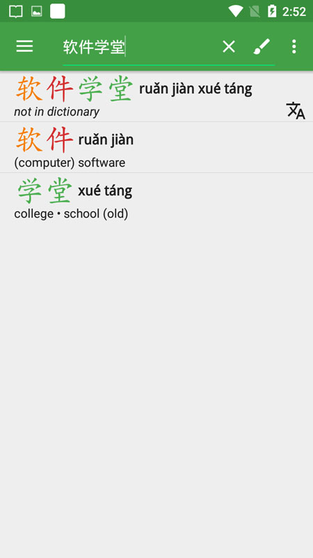 英汉字典手机版