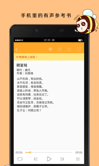中考蜂背官方版