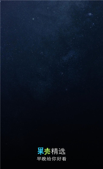 果壳精选app安卓版