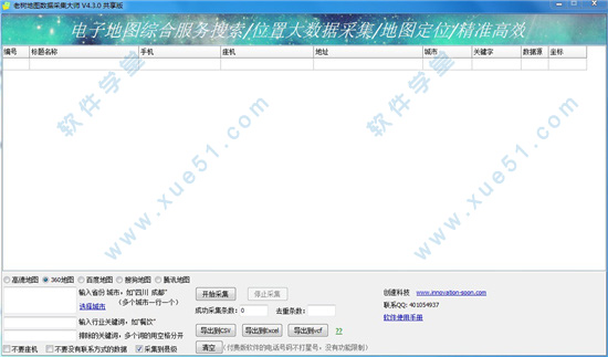 老树地图数据采集大师破解版