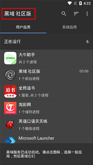 黑域社区安卓最新版