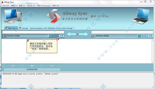 Allway Sync 10.5.8中文破解版