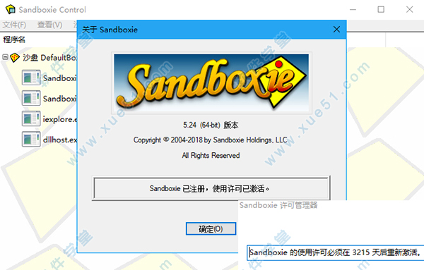 Sandboxie 5.24破解版