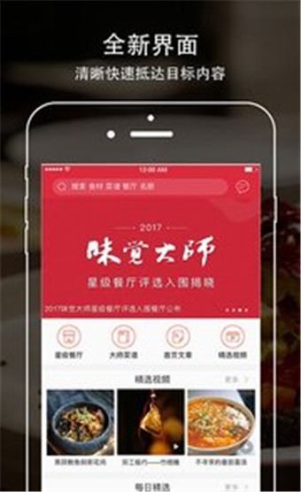 味觉大师app安卓版