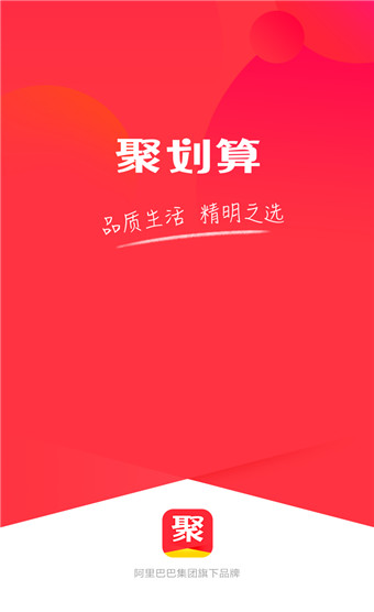 聚划算app